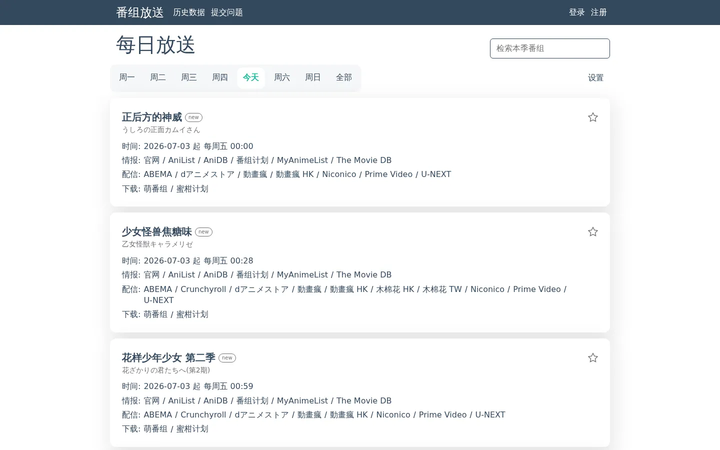每日放送 | 番组放送 网站预览图