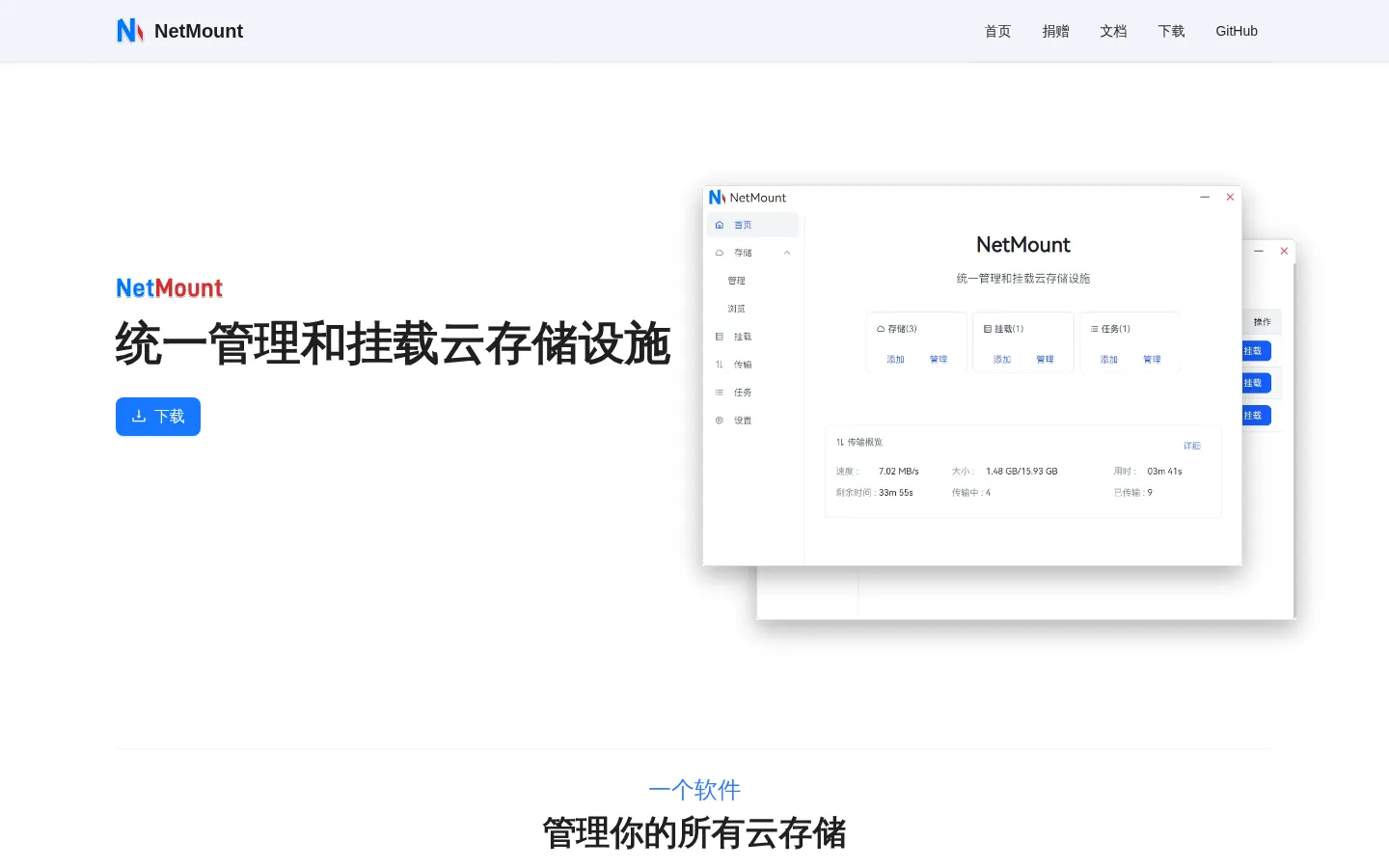 NetMount - 统一管理和挂载云存储设施 网站预览图