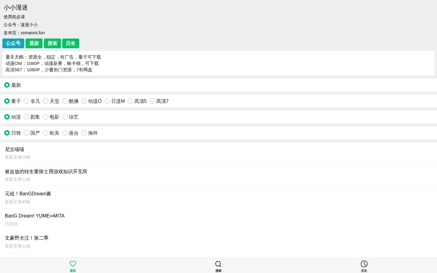 小小漫迷 网站预览图