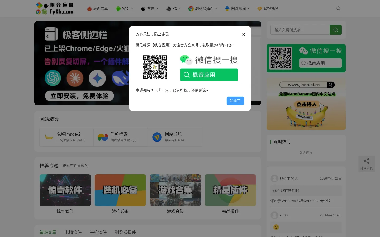 枫音应用 - 专注分享免费、绿色、无毒无广的实用软件！ 网站预览图