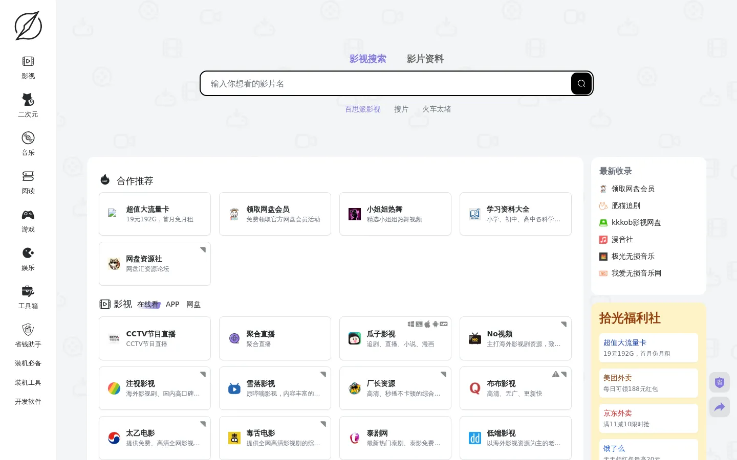 拾光指南 - 提供好用、易用的工具！ 网站预览图