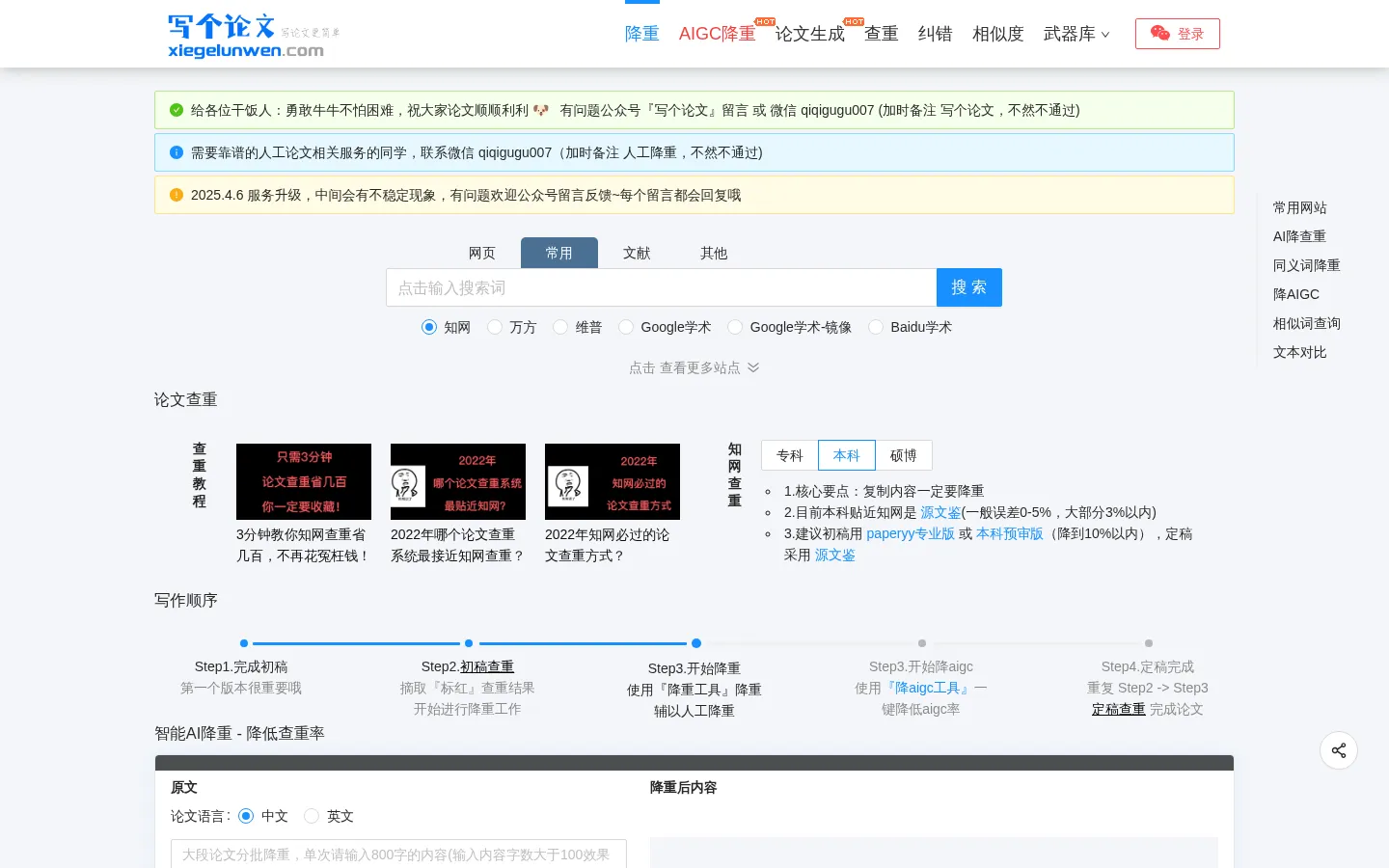写个论文 - 超好用的免费论文降重软件，让写论文更简单 网站预览图