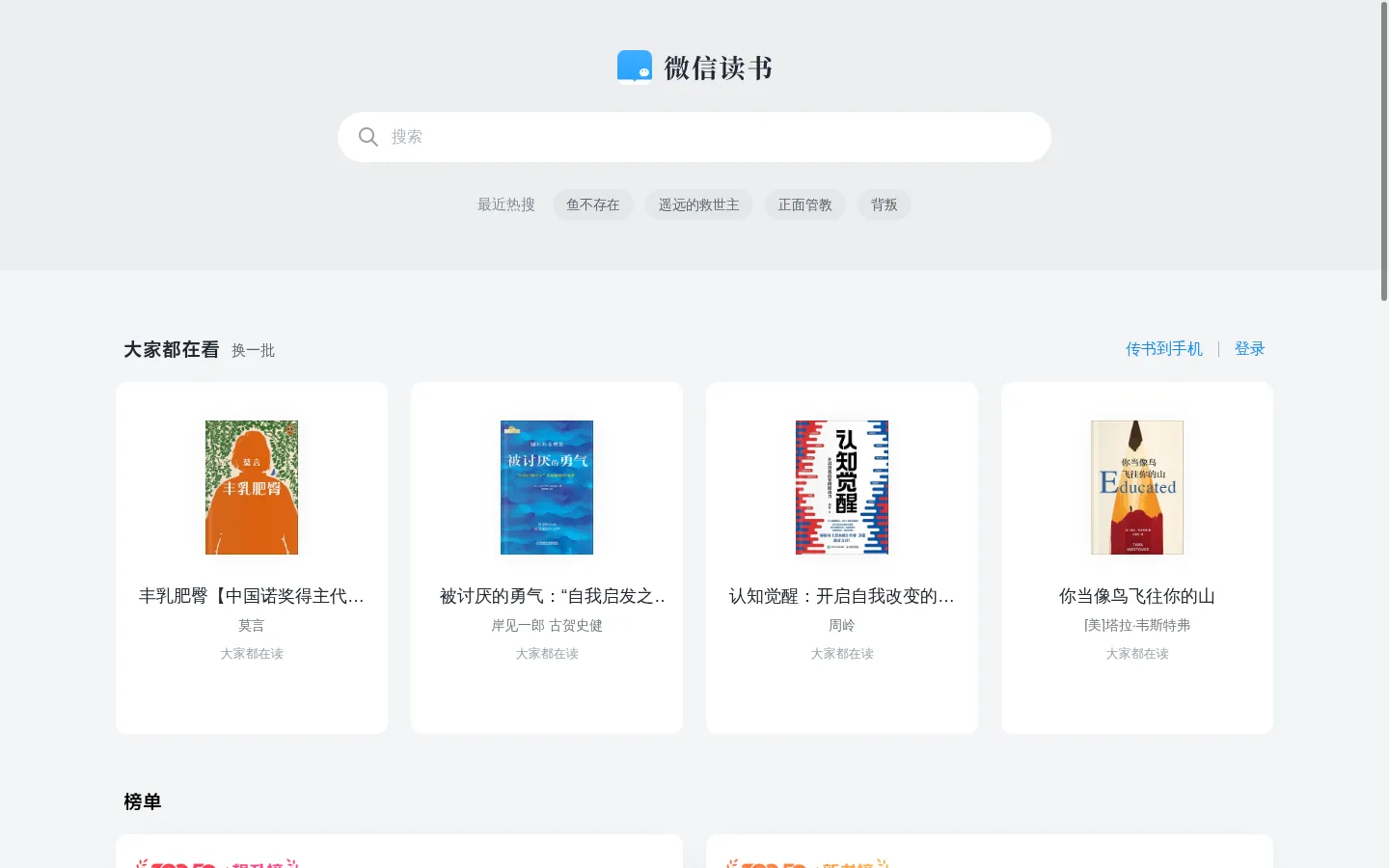微信读书 网站预览图