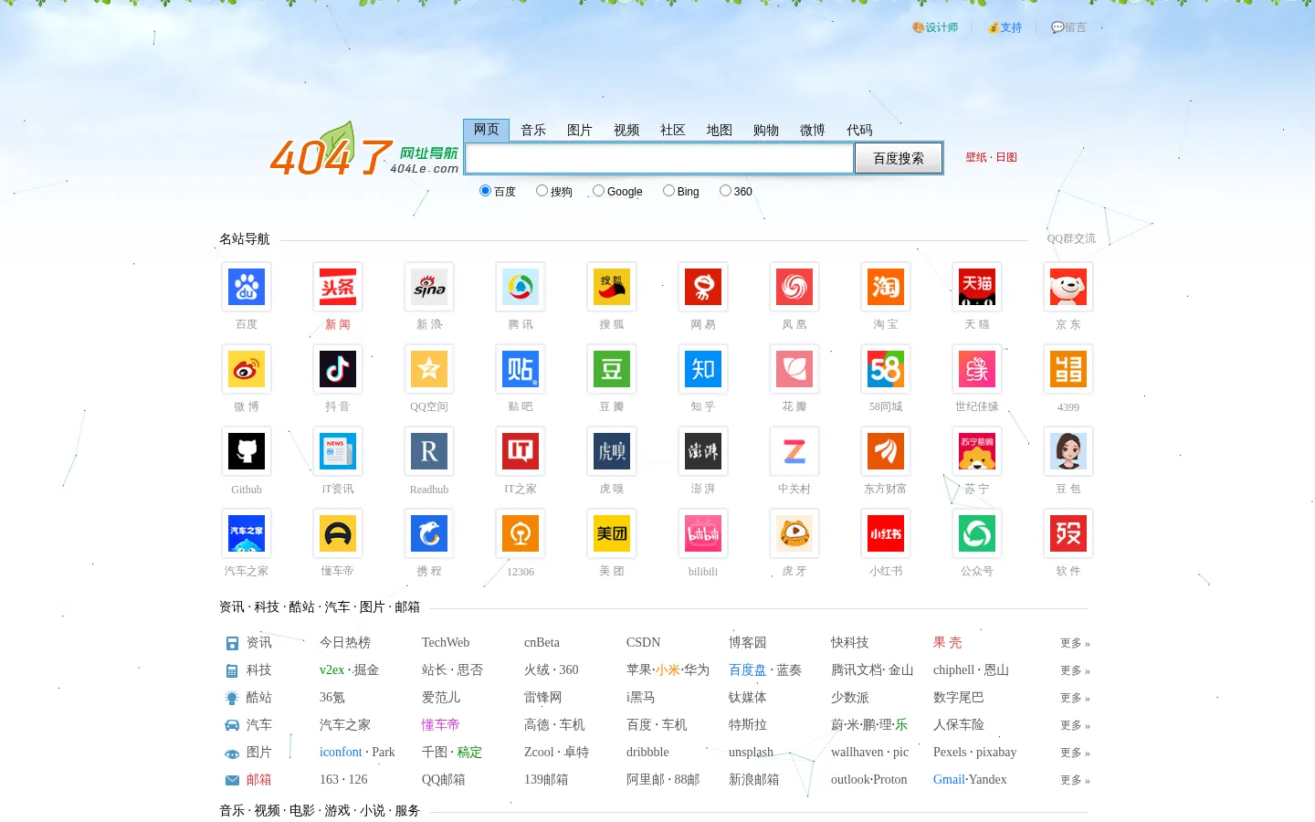 404le网址导航-无广告 404le.com 网站预览图