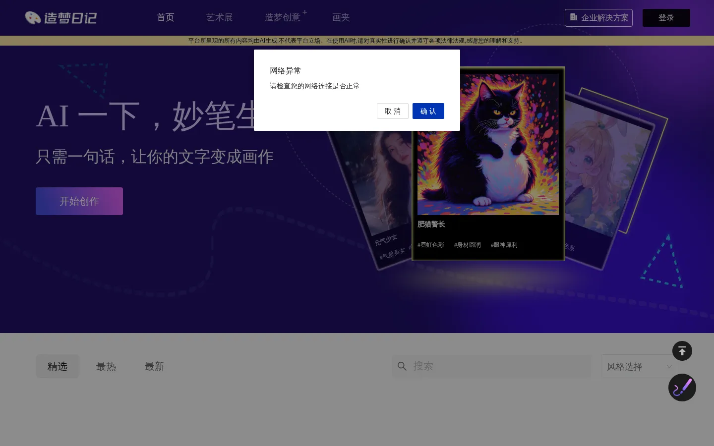 造梦日记 - AI一下，妙笔生画 网站预览图