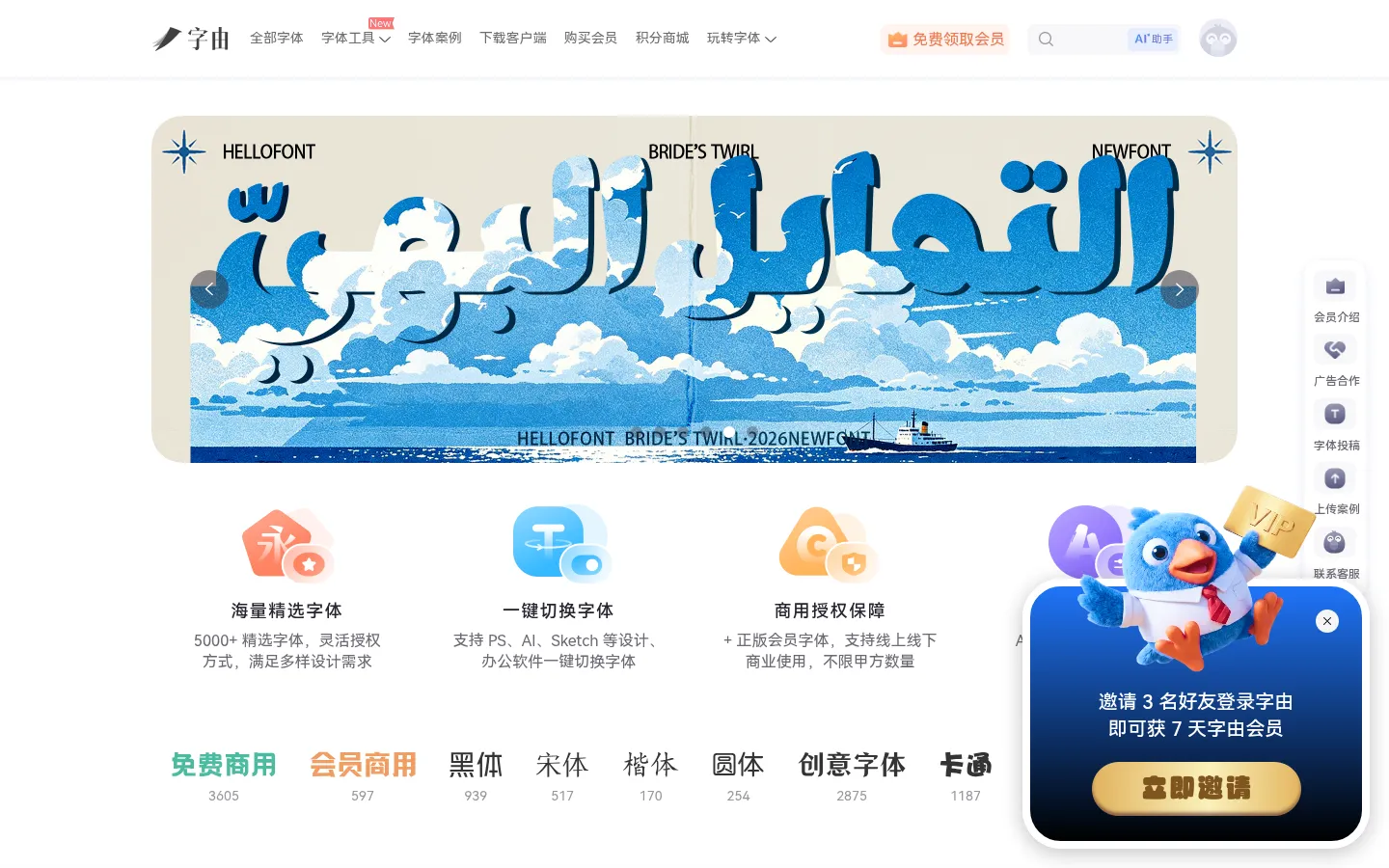 字由官网 | 千款免费字体一键使用，设计师必备字体工具 网站预览图
