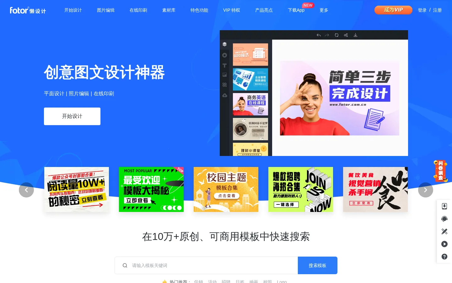 Fotor懒设计_在线设计神器_免费设计素材模板_平面设计作图软件 网站预览图