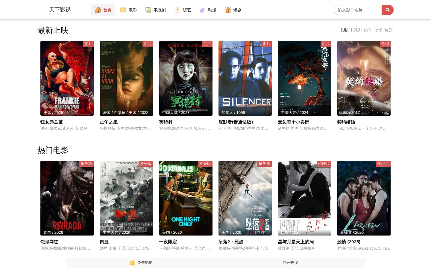 天下影视-免费无广告4K影视在线观看-天下影院 网站预览图