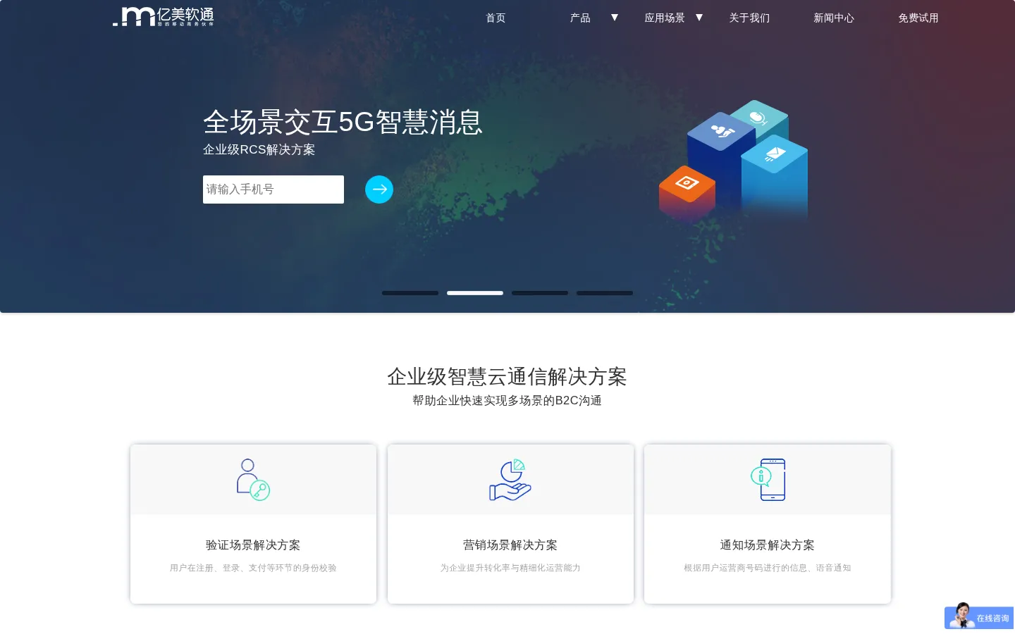 企业级智慧云通信服务商-亿美软通_短信平台_短信验证码接口 网站预览图