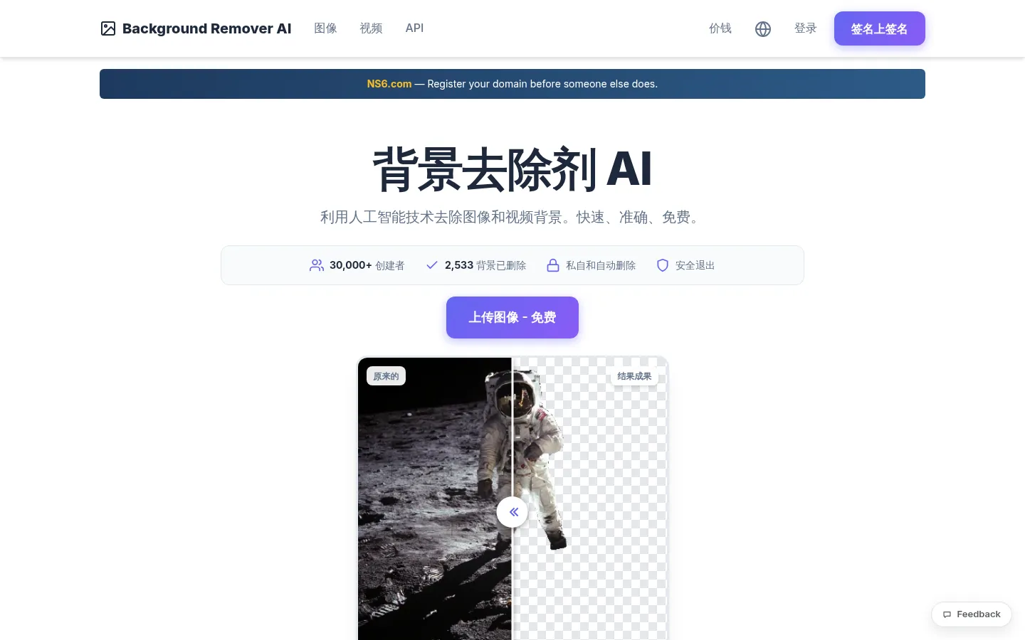 Free AI Background Remover - Remove Image & Video Backgrounds Online 网站预览图
