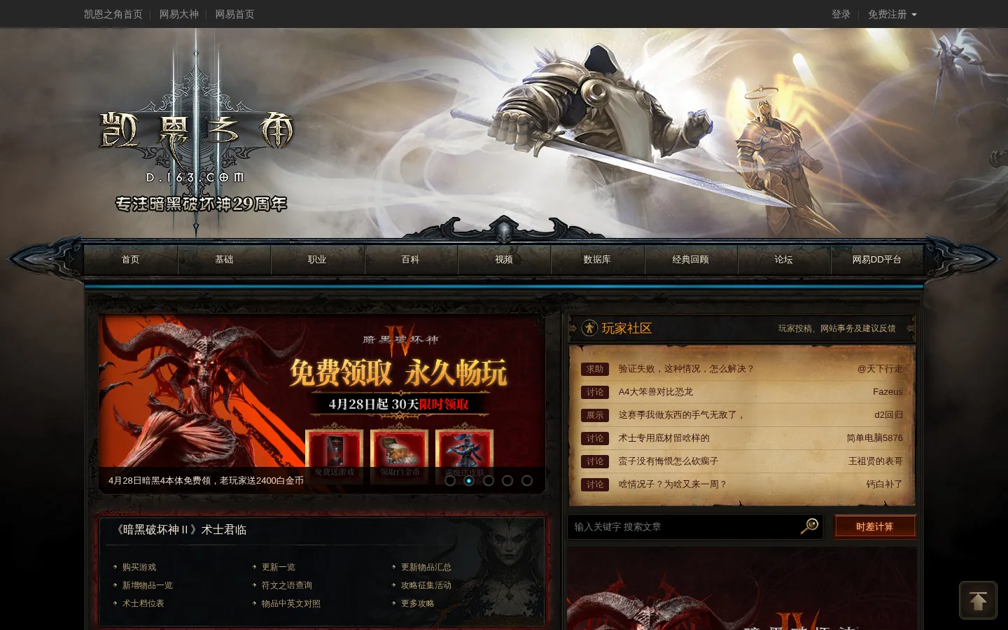 凯恩之角_暗黑破坏神4_暗黑破坏神3_暗黑破坏神2_暗黑破坏神（diablo）中文网 网站预览图