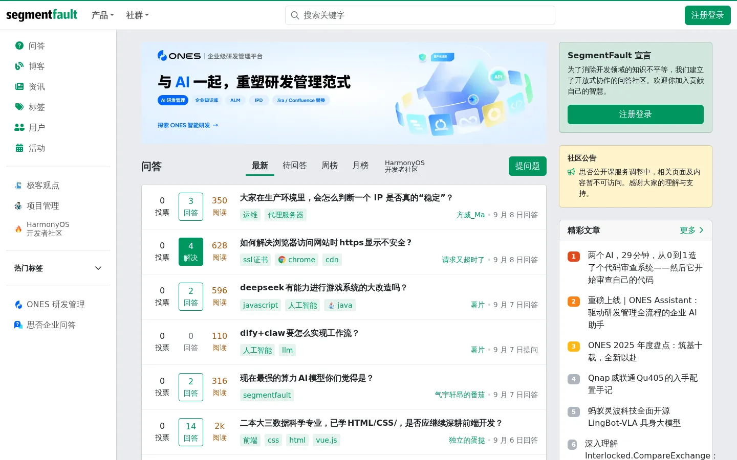 SegmentFault 思否 网站预览图