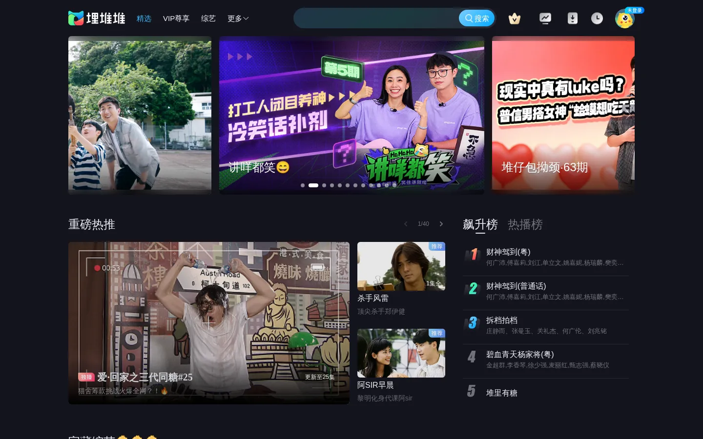 埋堆堆-埋堆堆港剧网-粤语港剧电视剧社区平台 网站预览图