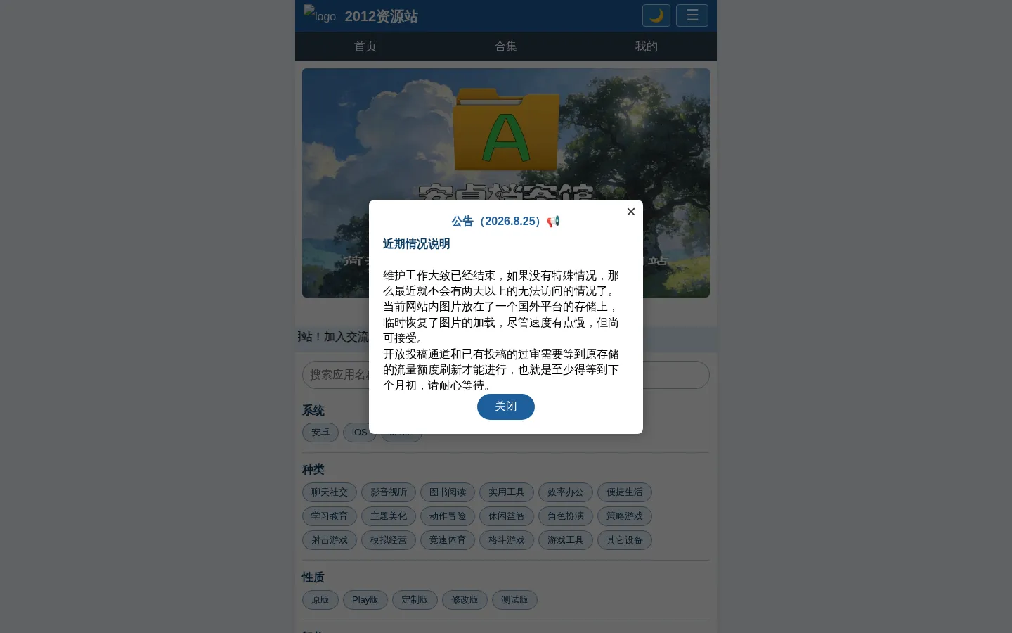 2012资源站 网站预览图