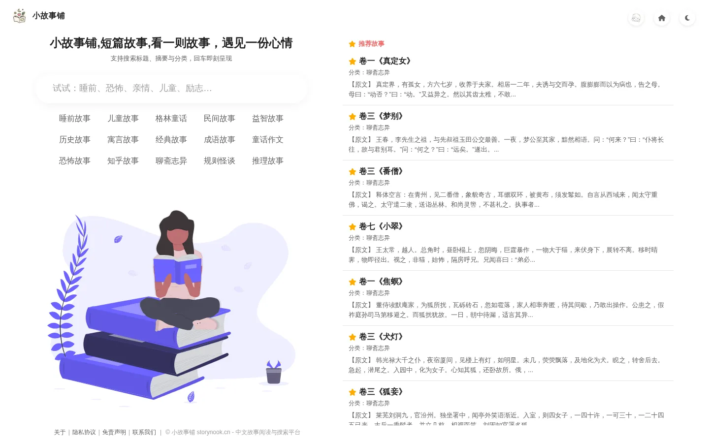 短篇故事大全 - 睡前故事、儿童故事在线阅读 | 小故事铺 网站预览图