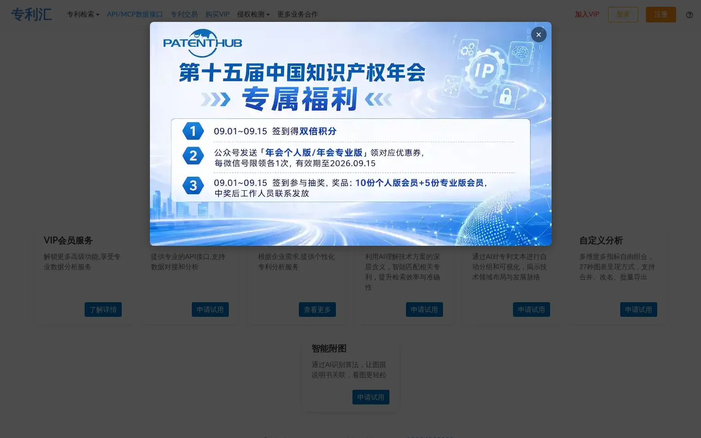 专利汇-专利查询网-专利搜索检索-发明专利查询分析 网站预览图