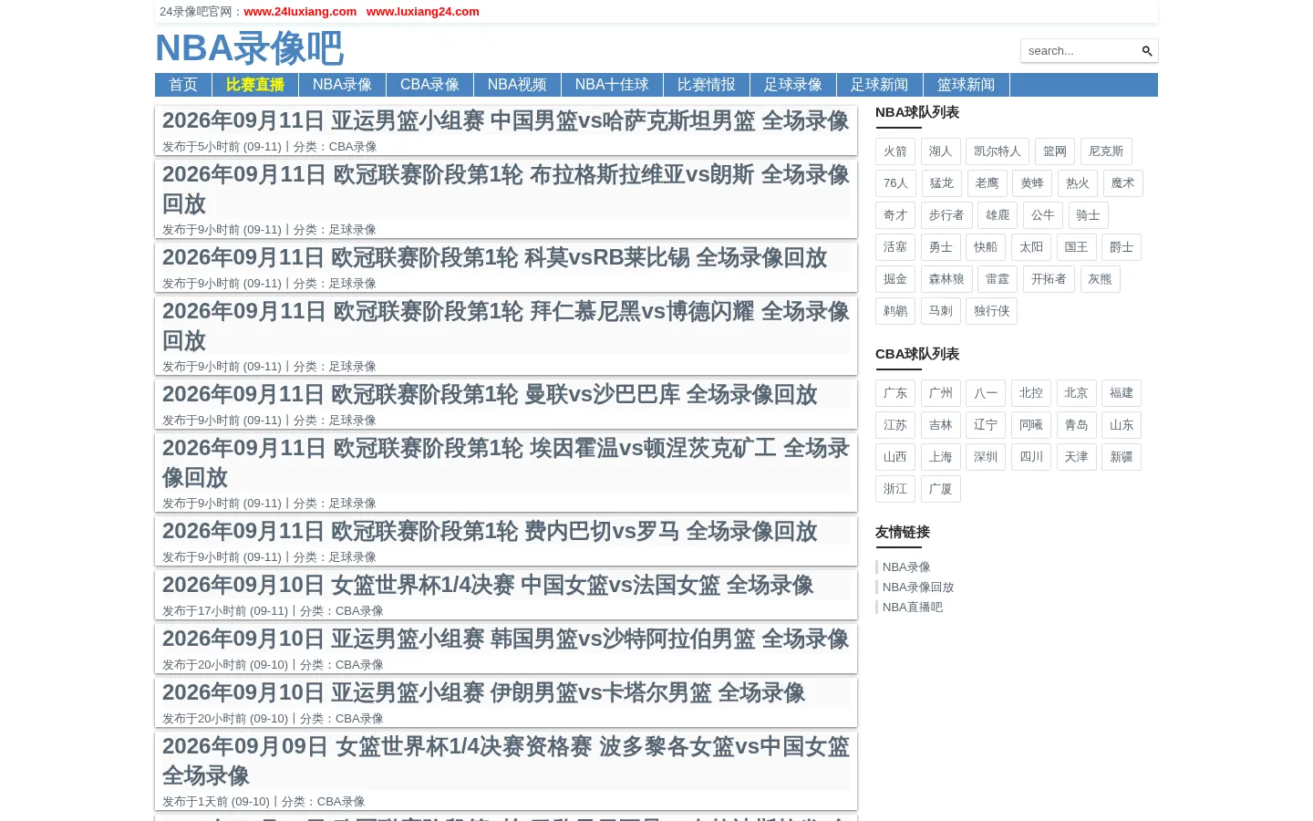 NBA录像网-NBA录像_NBA视频直播 网站预览图