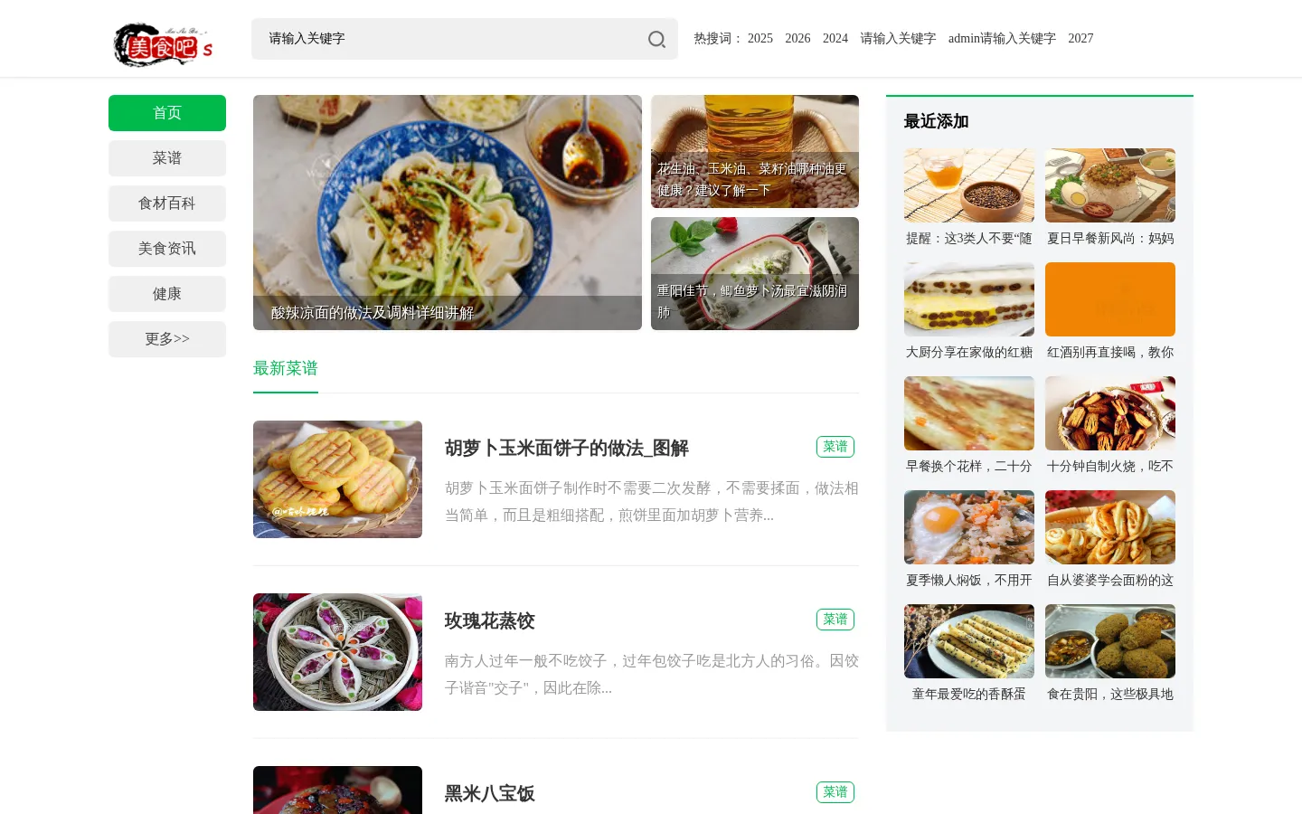 美食吧_家常菜做法|做菜教程|食材百科 网站预览图