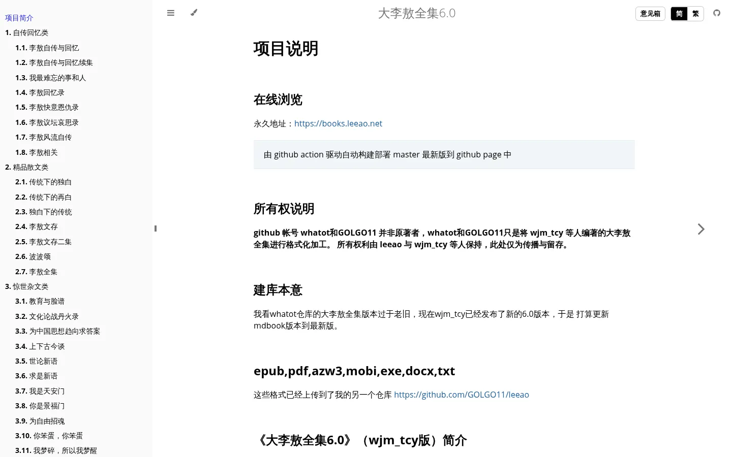 项目简介 - 大李敖全集6.0 网站预览图