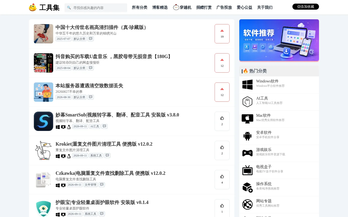 工具集_优秀软件网站集合【免费下载】 网站预览图