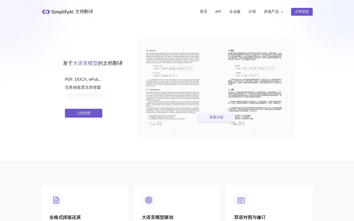 AI文档翻译 | 支持pdf/pptx/xlsx/epub/srt/html等文件的在线翻译 网站预览图