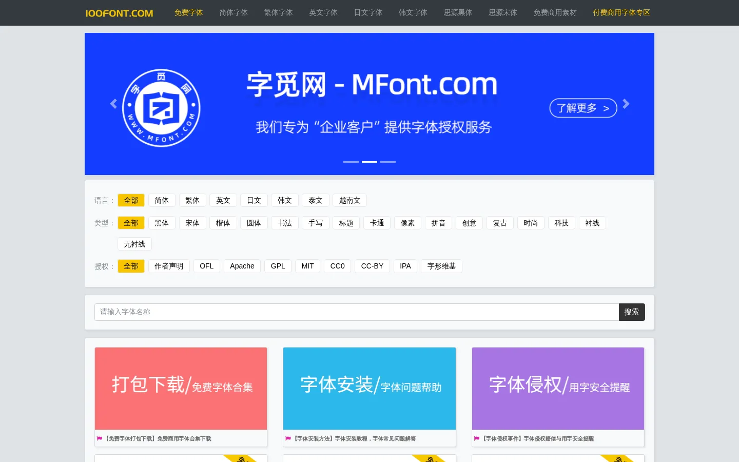 100font.com - 免费商用字体大全 - 免费字体下载网站 网站预览图
