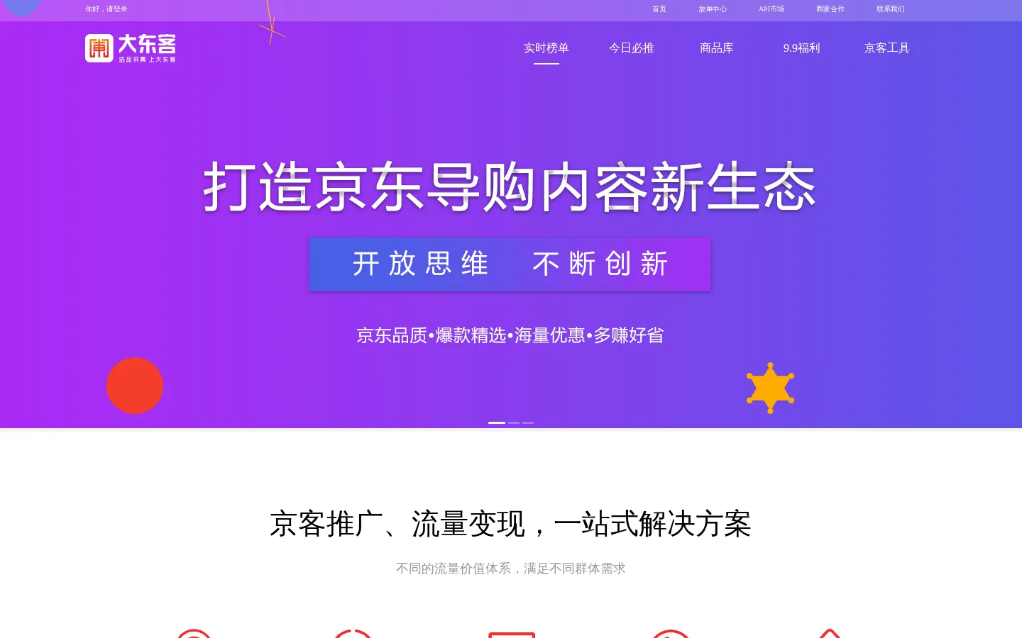 大东客（dadongke.cn）专注京东选品，聚焦好物分享！ 网站预览图