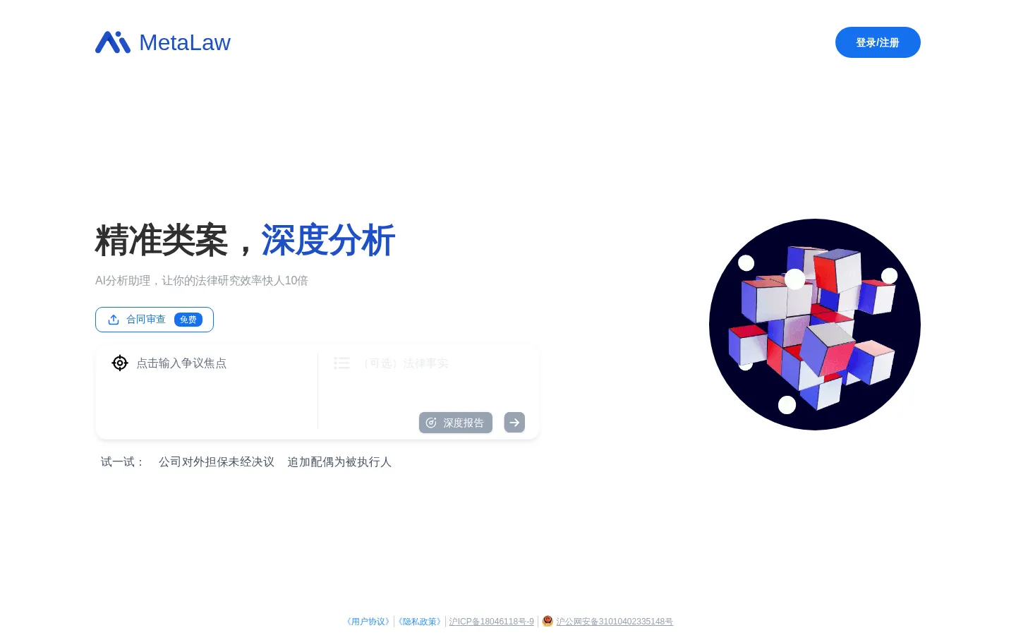 MetaLaw 类案检索，一键直达，让你的法律研究效率快人10倍 网站预览图