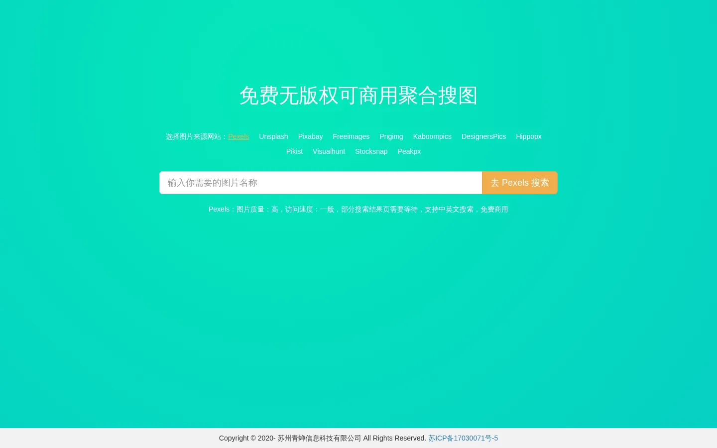 奇妙搜图_免费无版权可商用聚合搜图 网站预览图