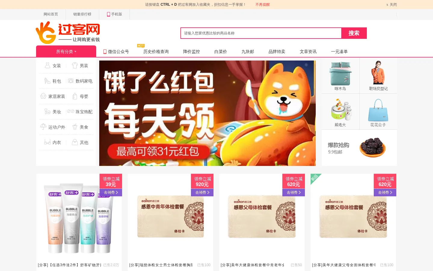 过客网-过客比价网-专注于淘宝比价 网站预览图