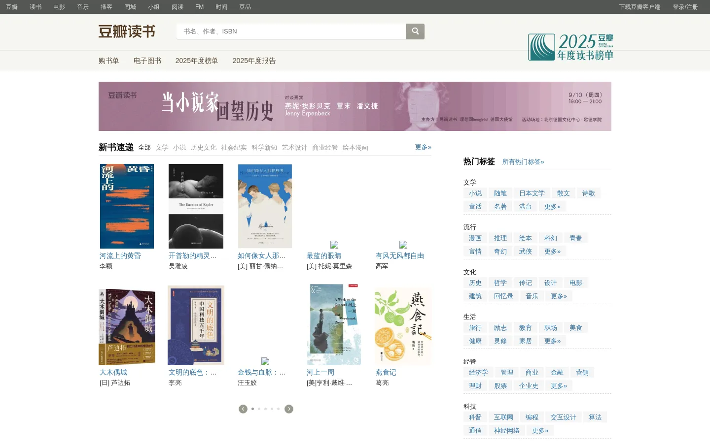 豆瓣读书 网站预览图