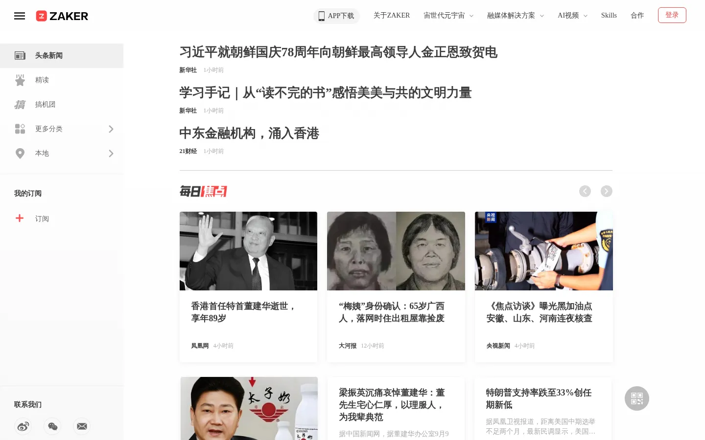 ZAKER新闻 网站预览图