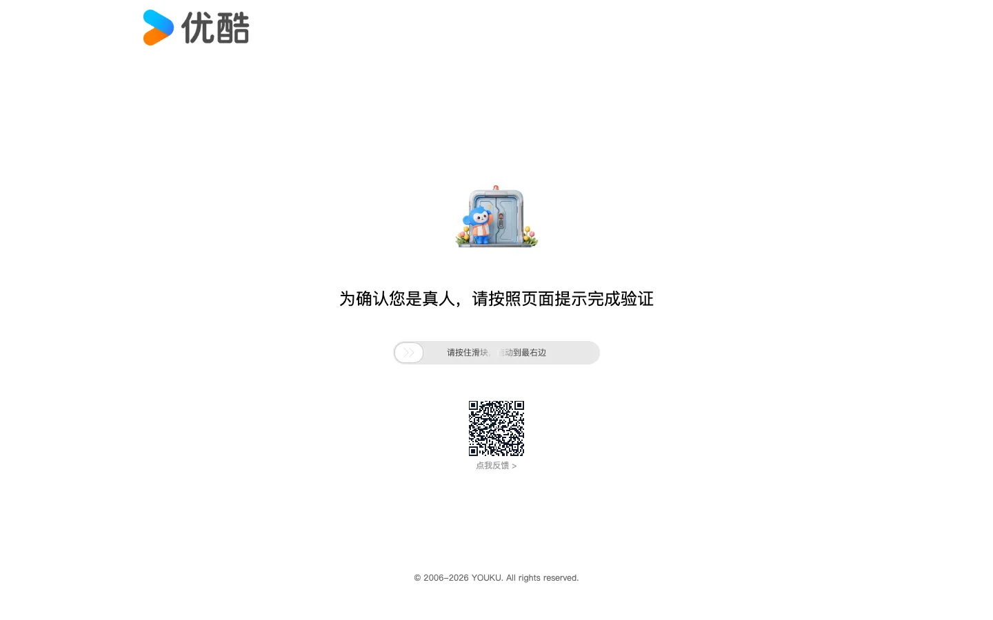 优酷-热门独播剧集综艺电影在线观看-为好内容全力以赴 网站预览图