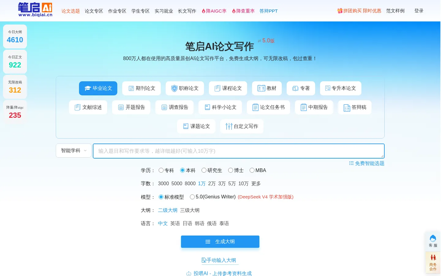笔启AI论文_AI论文写作平台_毕业论文/期刊/职称论文在线生成工具_免费大纲+真实文献 网站预览图