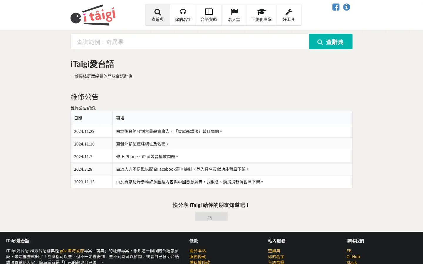iTaigi 愛台語 网站预览图