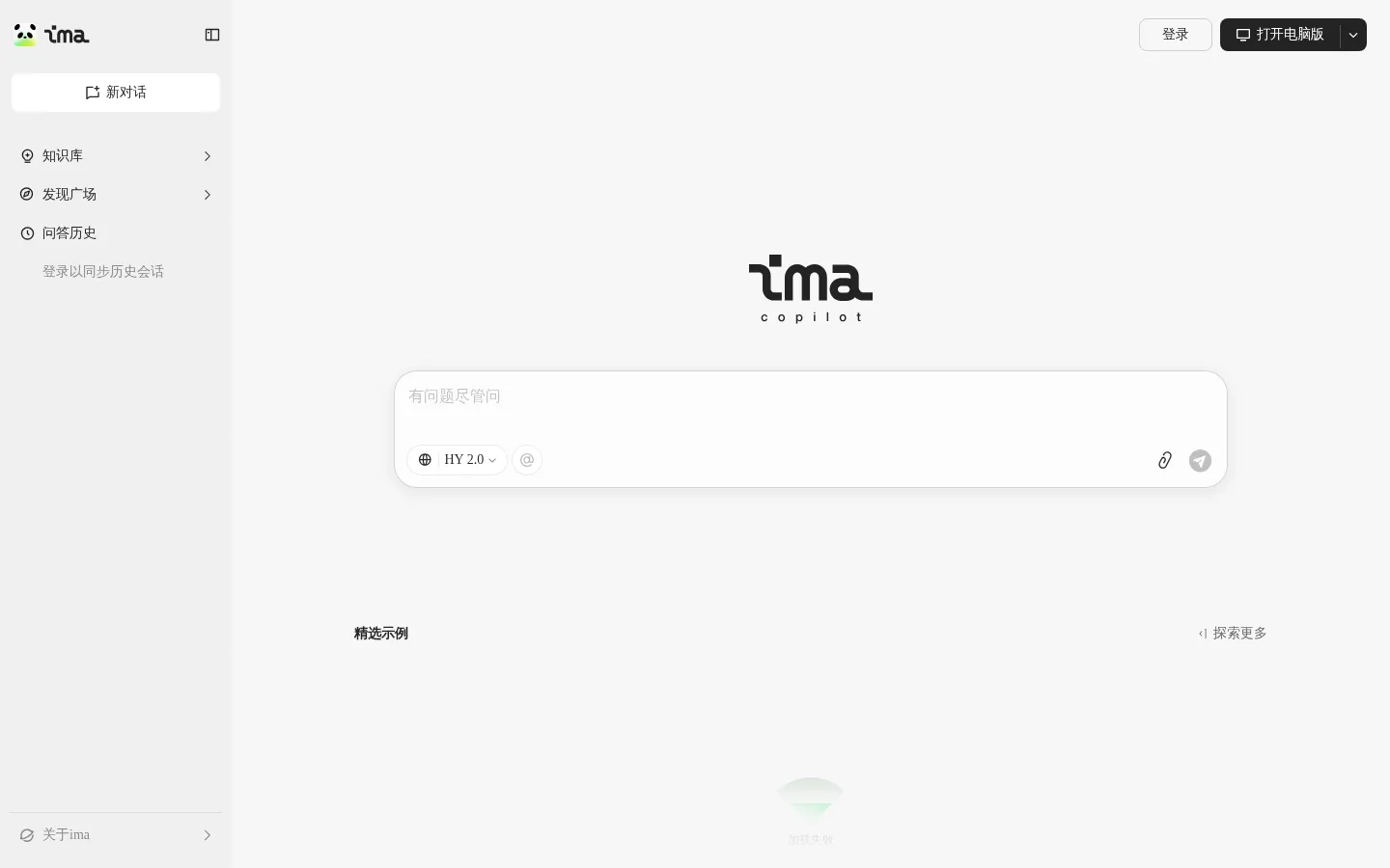 ima - 腾讯AI知识管家 网站预览图