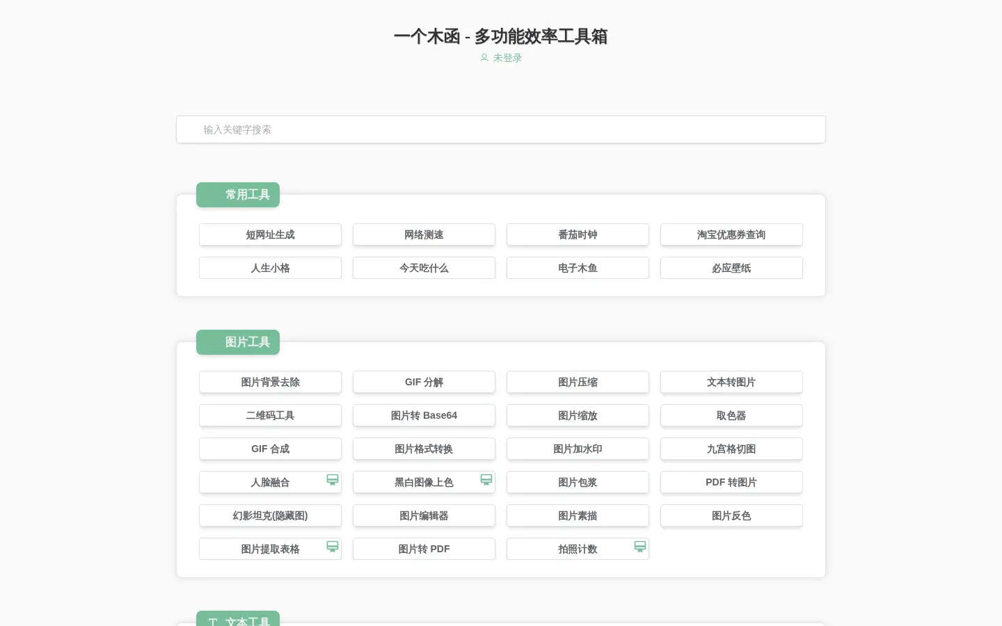 一个木函 - 多功能效率工具箱 网站预览图