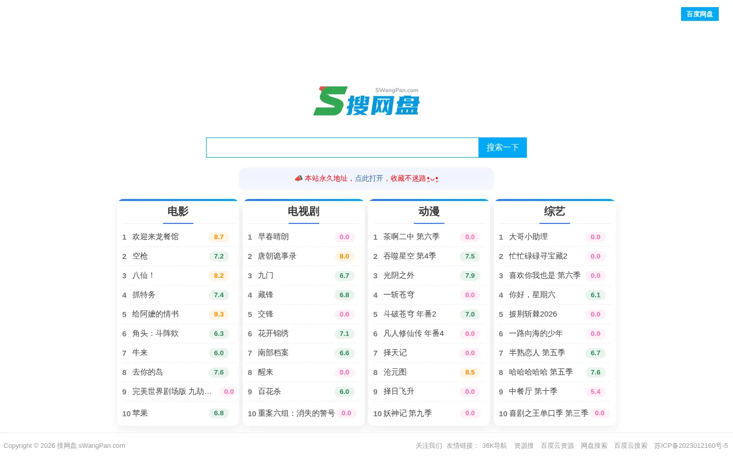 搜网盘 - 百度云网盘搜索,百度云资源搜索,免费好用的百度云网盘搜索引擎！ 网站预览图