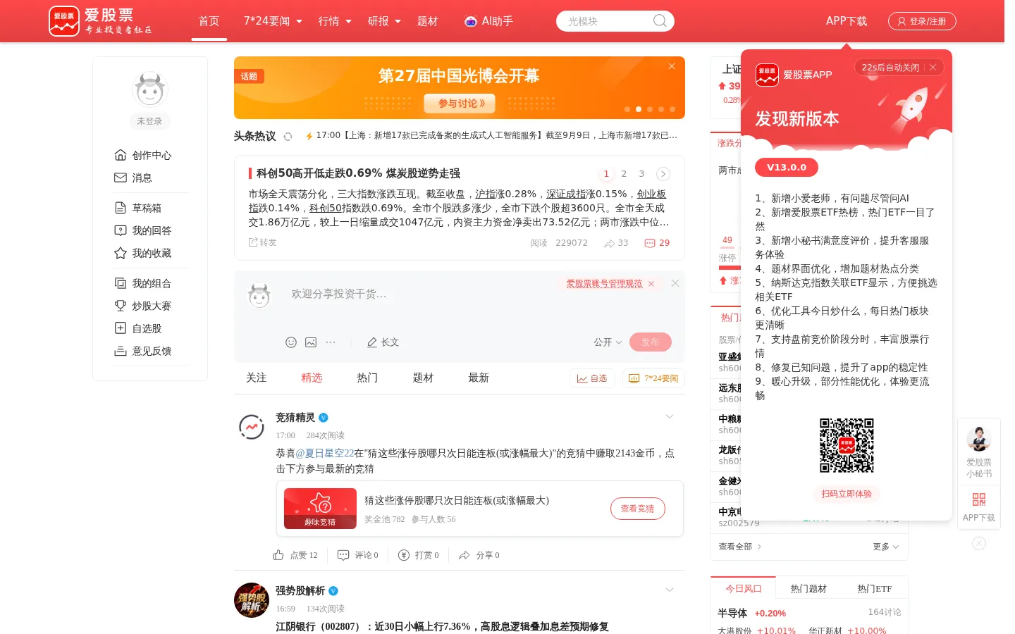 爱股票-专业投资者社区 网站预览图