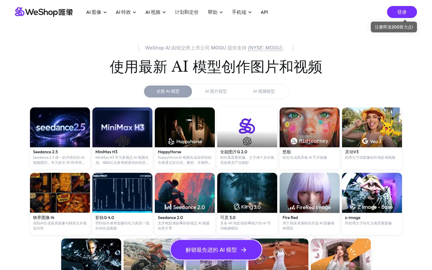 AI创意工作室与电商图像编辑工具 | WeShop唯象 网站预览图