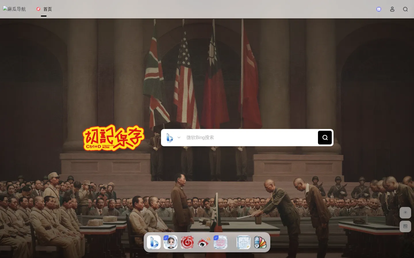 麻瓜导航 - 简洁的网址导航网站 网站预览图