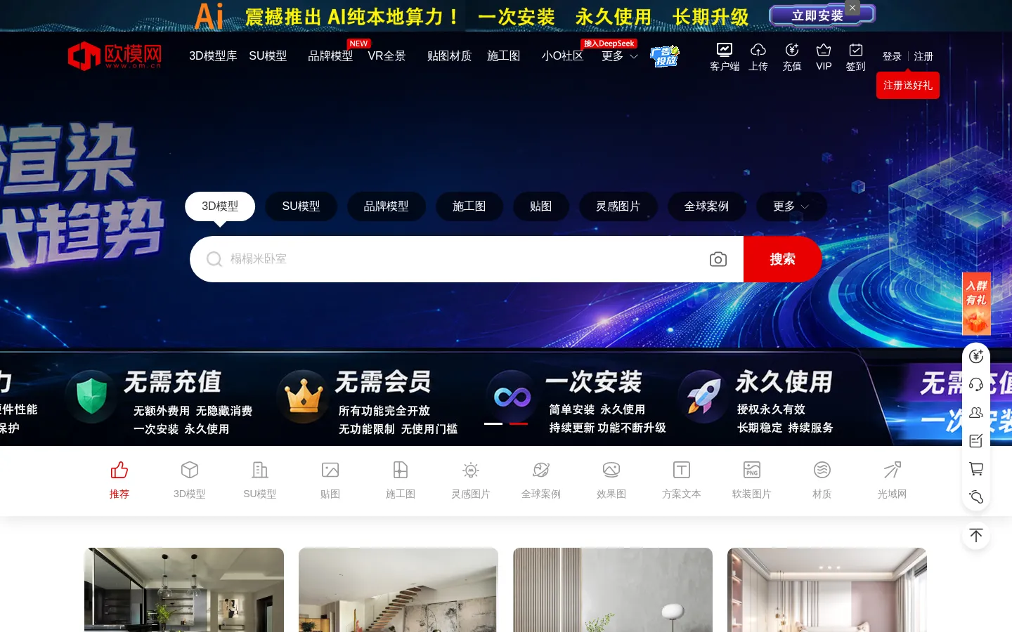 【欧模网】3d模型下载，原创3d模型下载-室内设计3d模型免费下载网站 网站预览图