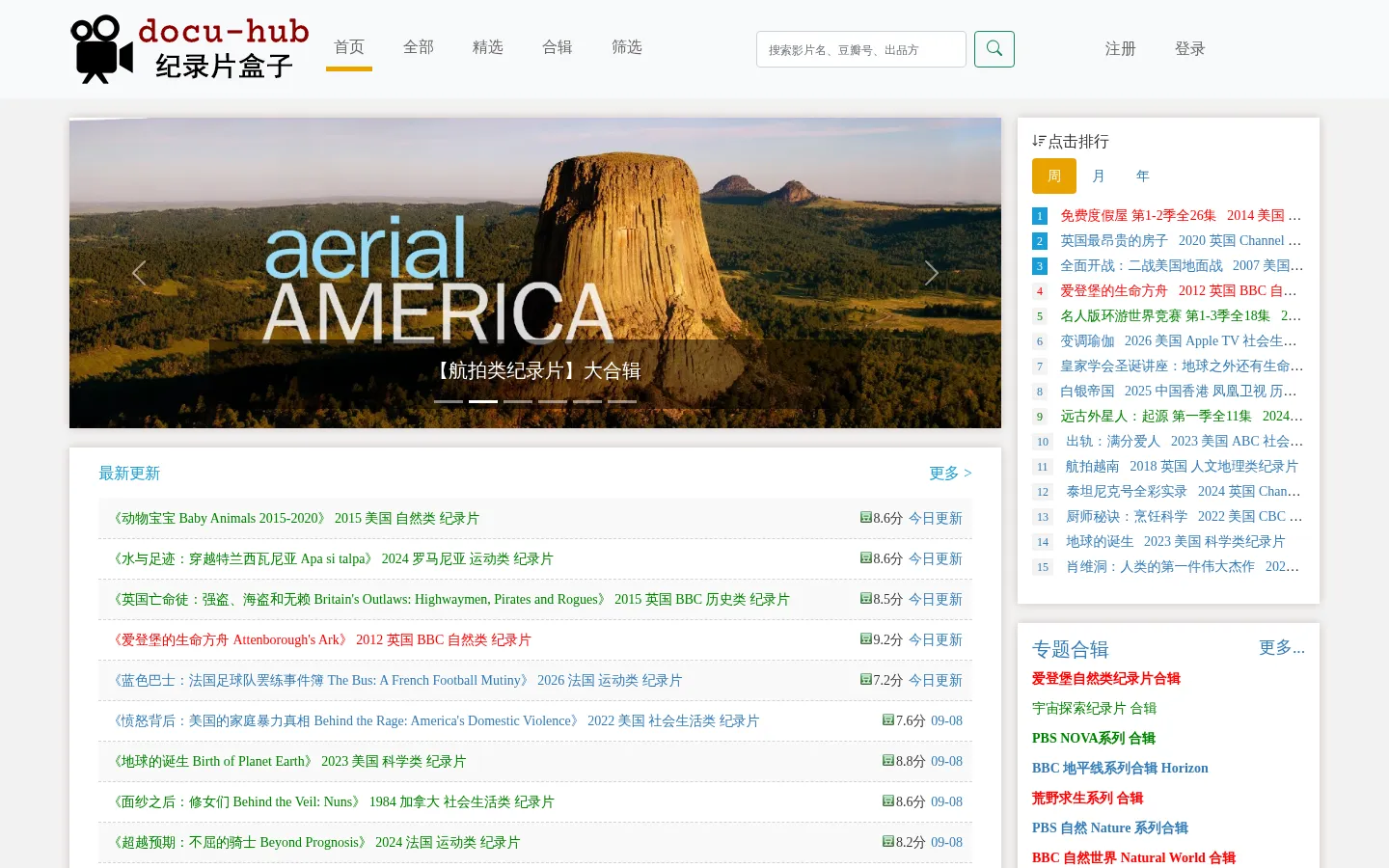 纪录片盒子 Docu-Hub: 全球纪录片下载 网站预览图