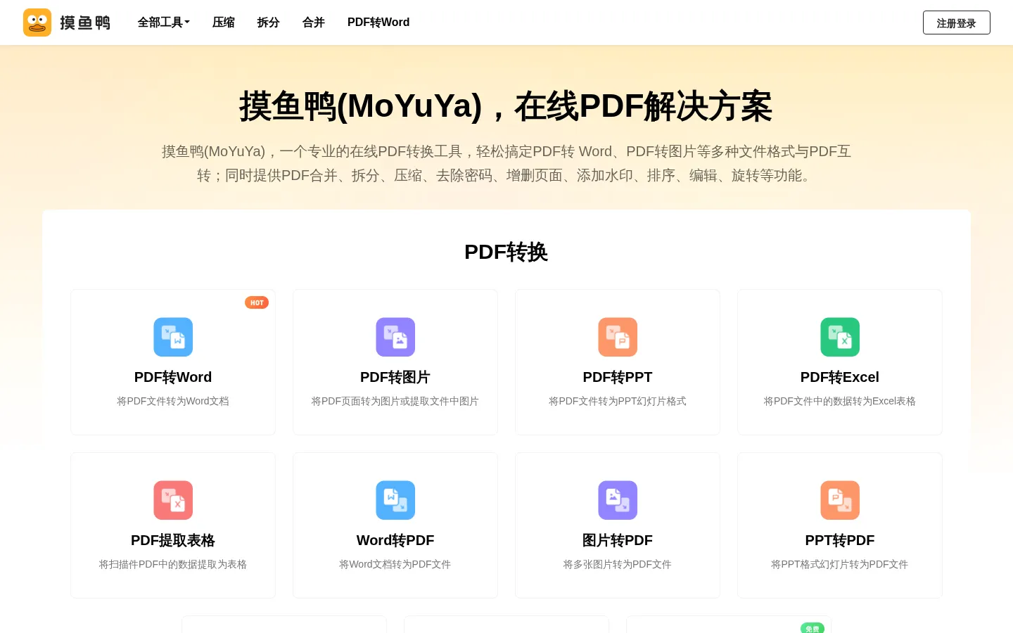 摸鱼鸭PDF(MoYuYa)-在线PDF转换工具官网,多功能PDF工具 网站预览图