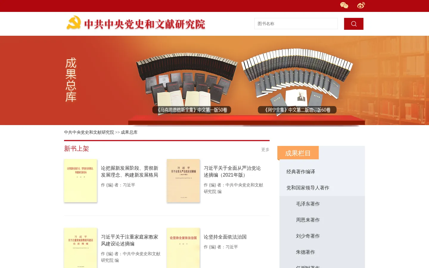 成果总库 网站预览图