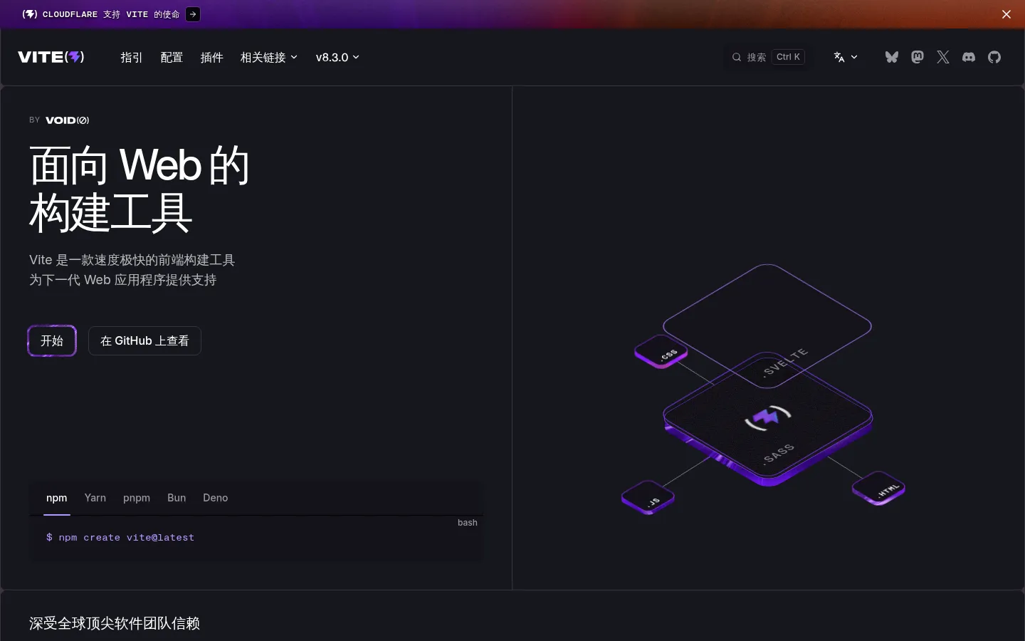 Vite | 下一代的前端工具链 网站预览图