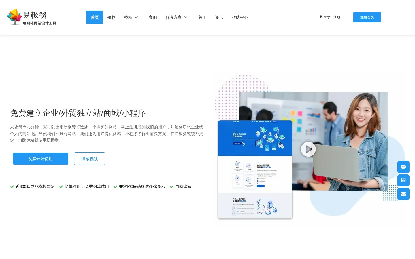 易极赞-自助建站_自助建站平台 _wordpress模板建站系统_建站saas平台_易极赞官网 网站预览图