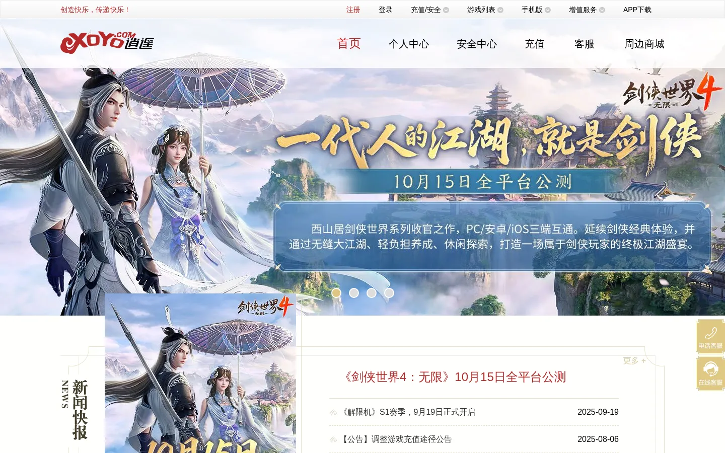 逍遥网 网站预览图