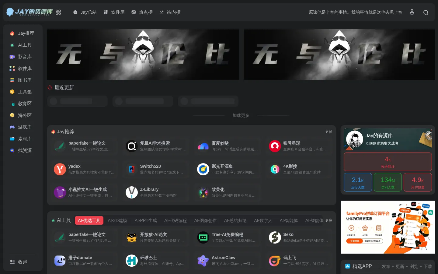 Jay的资源库 | 互联网资源集大成者 网站预览图