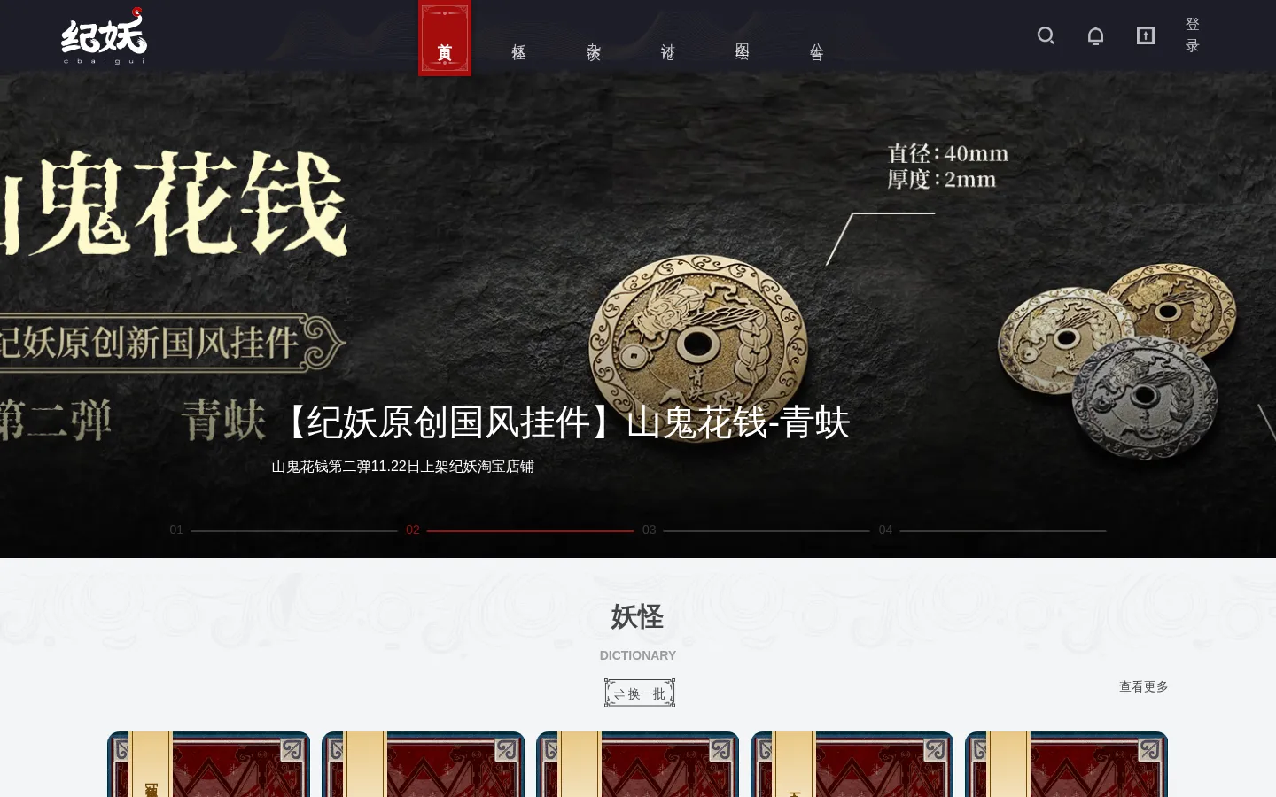 纪妖（原名知妖） 网站预览图